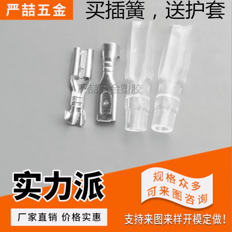 2.8插簧端子 110母端 母頭接線端子 插簧+護套 接線端子