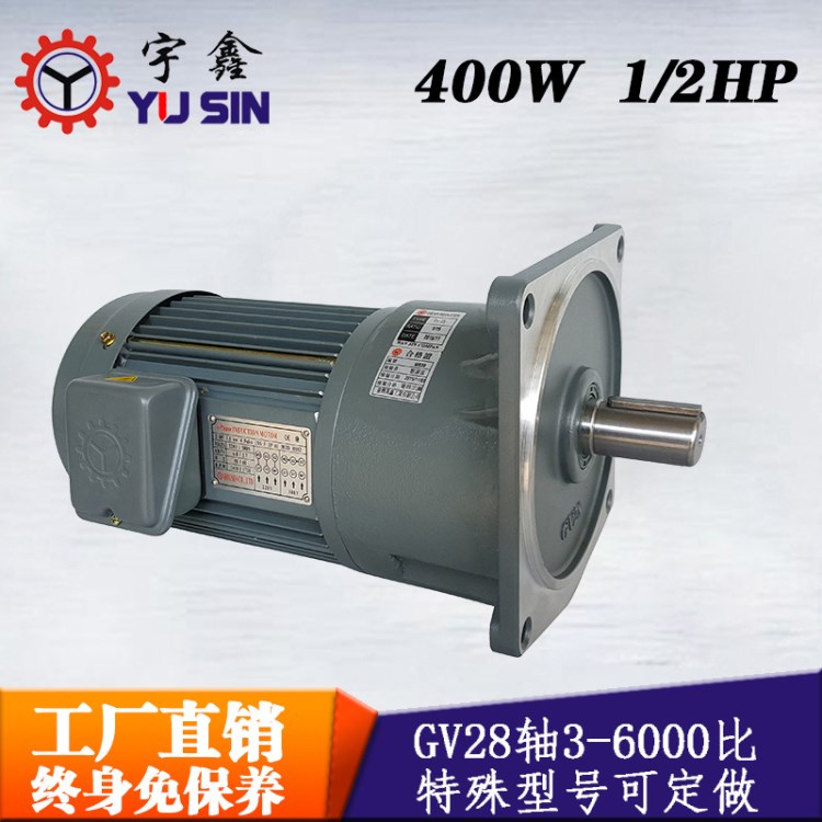 廣東豪鑫紙箱機(jī)械用剎車電機(jī)GV28-400-20SB 400W立式齒輪減速馬達(dá)