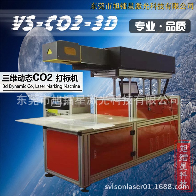 供应CO2打标机 电子元器件专用打标机 激光打标机 塑料件镭雕厂家