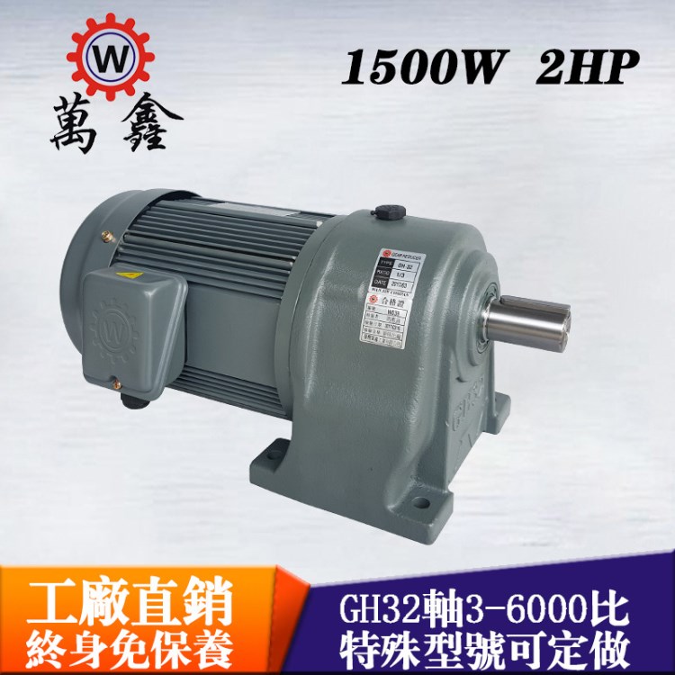 2HP大功率齒輪減速馬達GH32-1500-3~25比三相電機東莞批發(fā)商