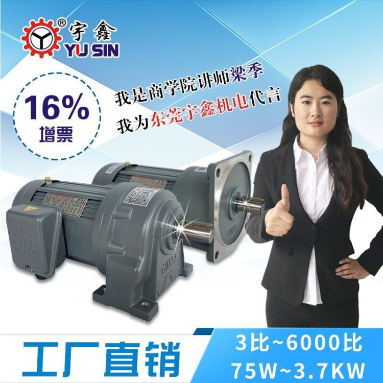 全國(guó)包郵GH交流減速電機(jī)全系列75-3700W宇鑫三相中型臥式齒輪馬達(dá)