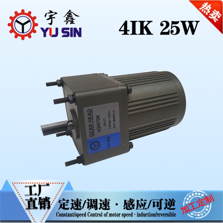 現(xiàn)貨充足可逆式齒輪調(diào)速電機4IK25GN25W單相220V萬鑫微型減速馬達(dá)