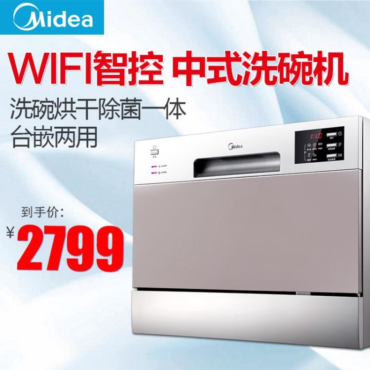 Midea/美的 WQP6-W3604T-CN 智能WIFI全自動家用洗碗機臺式嵌入式