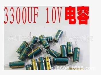 電解電容10V3300UF 全新 電腦主板專用