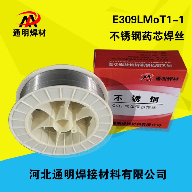 河北通明E309LMoT1-1是CO2氣體保護不銹鋼藥芯焊絲1.2mm1.6mm