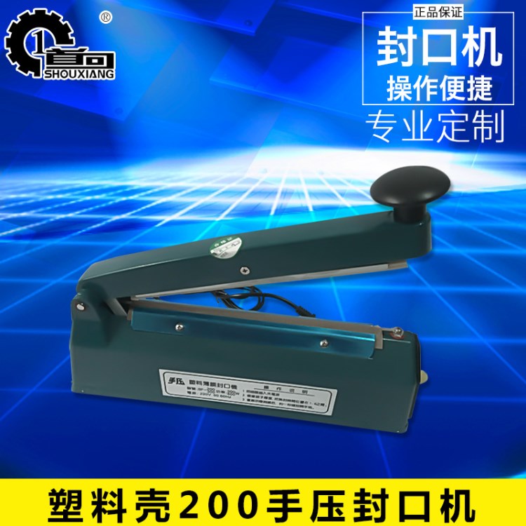 首向機(jī)械 手壓封口機(jī) 塑料SF-100-200-250-300-400型手壓封口機(jī)