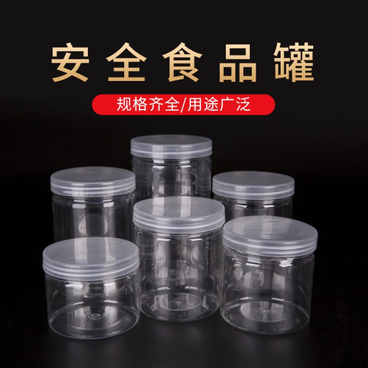 【華達(dá)立】現(xiàn)貨pet塑料罐透明塑料罐子食品罐鋁蓋拉罐螺旋口廣口