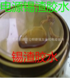 不干膠水粘錫渣充電器專用粘渣劑阻燃不拉絲油性電子不干膠水