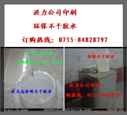 可轉(zhuǎn)移性不干膠水，不拉絲油性不干膠，866不干膠水