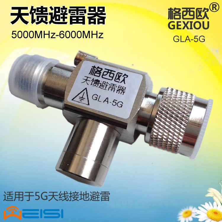 格西欧 GLA-5G 天线防雷器 5.8G 天馈避雷器 5000-6000MHz适用