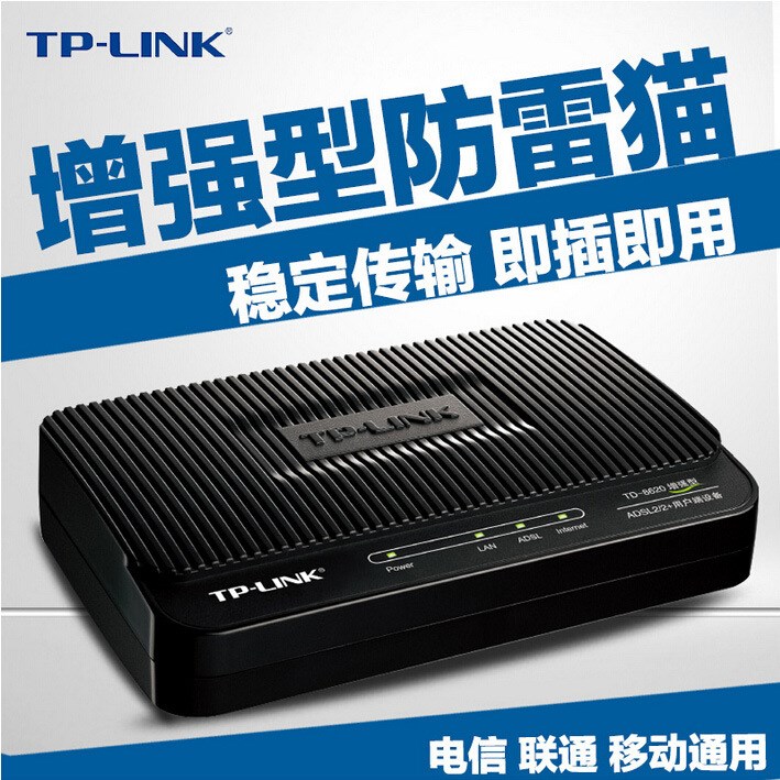 TP-LINK TD-8620 增強(qiáng)型寬帶貓modem調(diào)制解調(diào)器 電信聯(lián)通貓 防雷