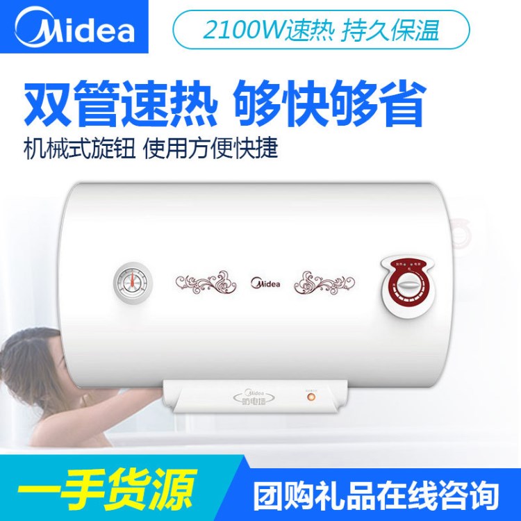 Midea/美的 F50/F60-21WA1热水器50升储水式电热水器速热恒温