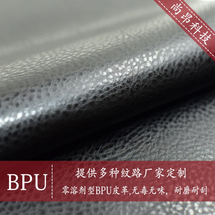 廠家批發定制 零溶劑BPU革 箱包 家具BPU皮革 可定制