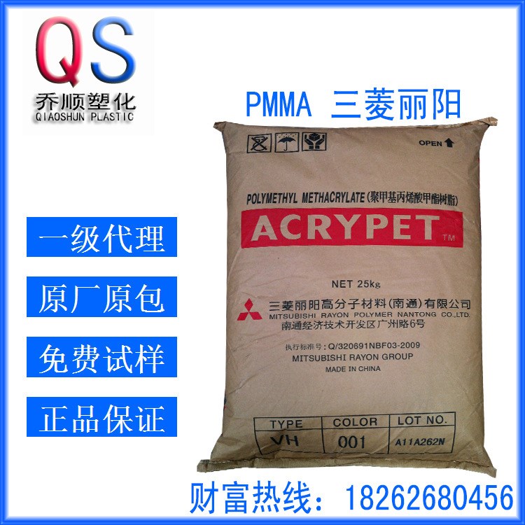 PMMA 三菱麗陽 VH5001 板材級pmma 臺式電腦導光板 亞克力塑料