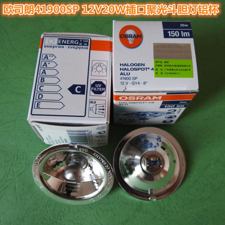 OSRAM歐司朗41900SP GY4 12V20W 插口鋁杯聚光鹵鎢燈泡