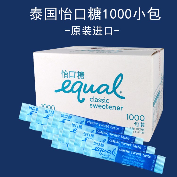 泰國原裝Equal怡口糖 咖啡代糖 健康糖一箱1000包