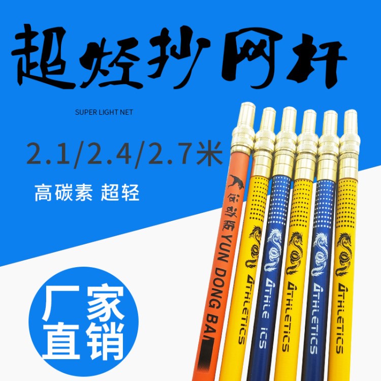 超硬碳素桿 超輕競技抄魚網(wǎng)竿 可定位伸縮捕魚碳素抄網(wǎng)支架