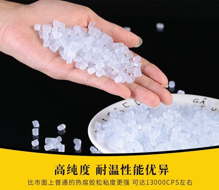 紙罐貼標(biāo)機(jī)專用熱熔膠顆粒  環(huán)保無煙少味高粘性熱熔膠粒