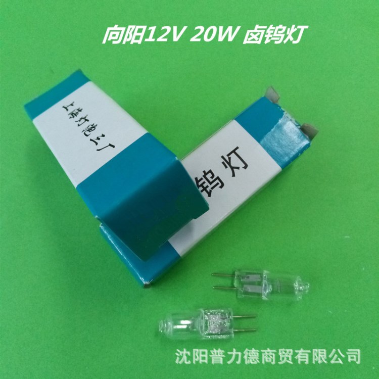 沈陽(yáng)供應(yīng) 向陽(yáng) 12V20W G4 生化儀燈泡 顯微鏡燈泡  儀器光源