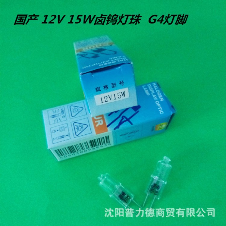 初日/CHUR 國(guó)產(chǎn)12V15W 顯微鏡 生化儀器光源  G4燈腳