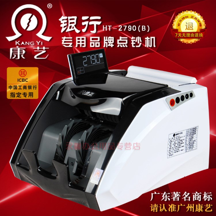 康藝新款國標點鈔機 HT-2790（B）驗鈔機 銀行專用 5個磁頭