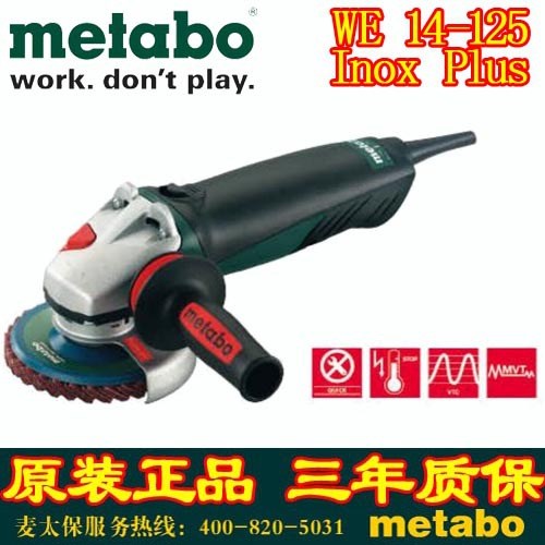 德国Metabo麦太保不锈钢角向打磨机抛光 WE 14-125 Inox Plus