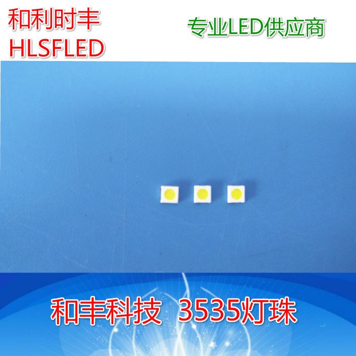 平面3535東貝原裝3V95LM背光珠寶展柜照明漫反射