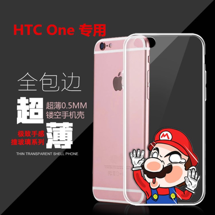 HTC One手機(jī)殼M7保護(hù)套801E保護(hù)殼802T軟殼卡通撞玻璃鏤空創(chuàng)意款