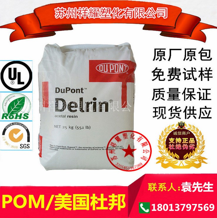 注塑級POM/美國杜邦/327UV塑料pom