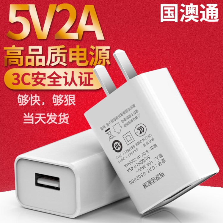 5v2a手機(jī)充電器電源適配器 3cusb充電器 中規(guī)六級能效充電頭