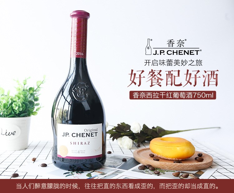 法國JP.CHENET香奈西拉干紅葡萄酒 Original SHIRAZ 750ml