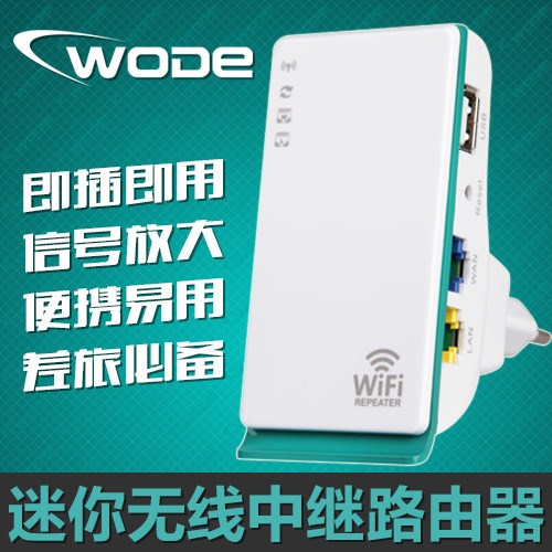 wifi 信号增强器  随身wifi 无线信号放大器 无线路由中继器