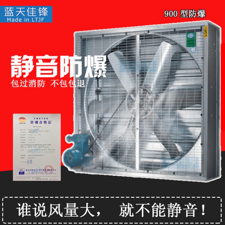 900型靜音排風(fēng)機 廠房車間通風(fēng)降溫設(shè)備 防雨百葉窗防爆負壓風(fēng)機