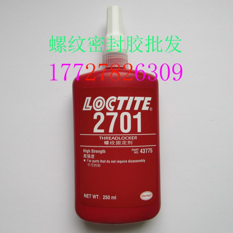 樂泰2701膠水 Loctite2701螺紋固定劑 小螺絲防松緊固厭氧膠