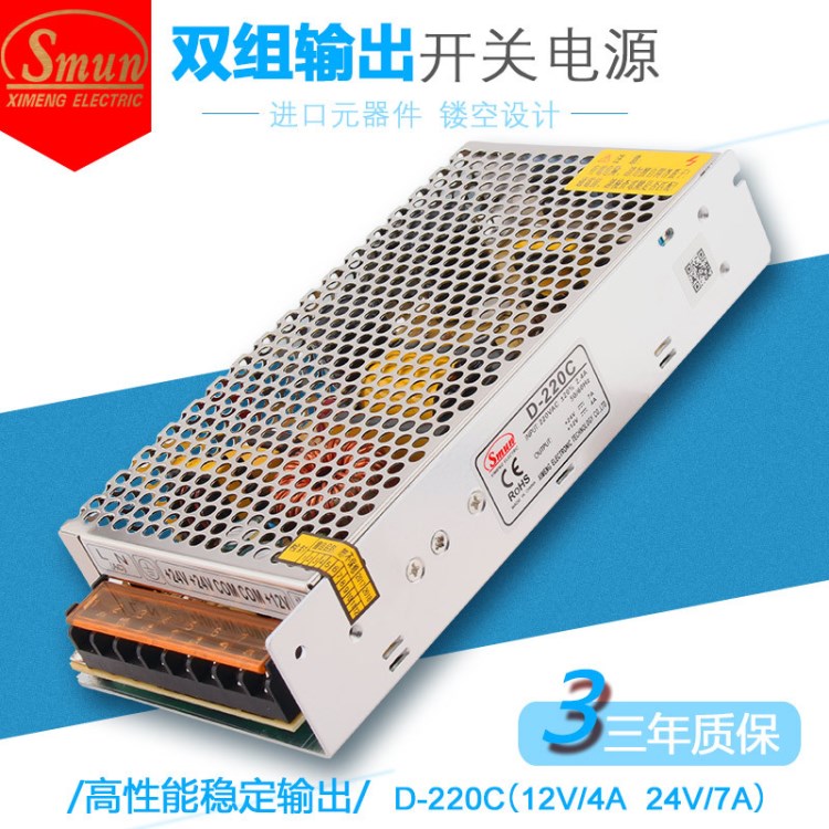 D-220C 12V4A 24V7A雙組輸出開關電源 液晶電視專用 12v電源