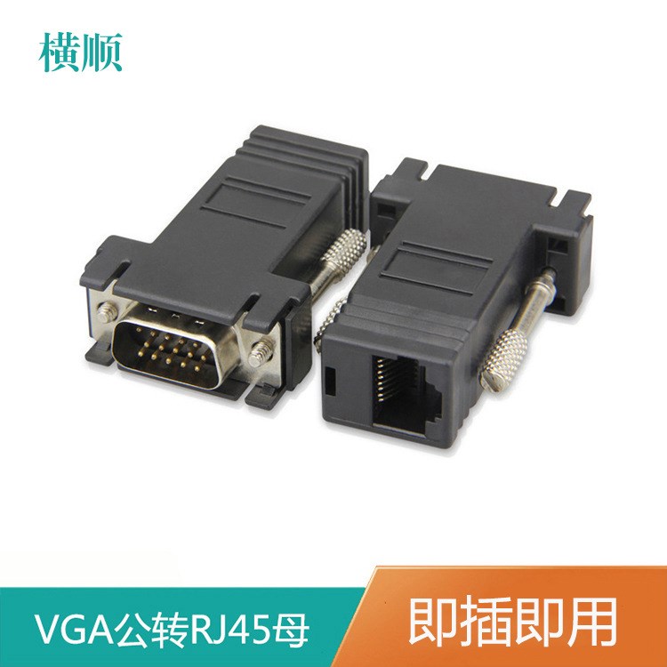 VGA公轉RJ45母轉接頭 網絡延長器網線傳輸VGA信號 VGA轉網線延長1