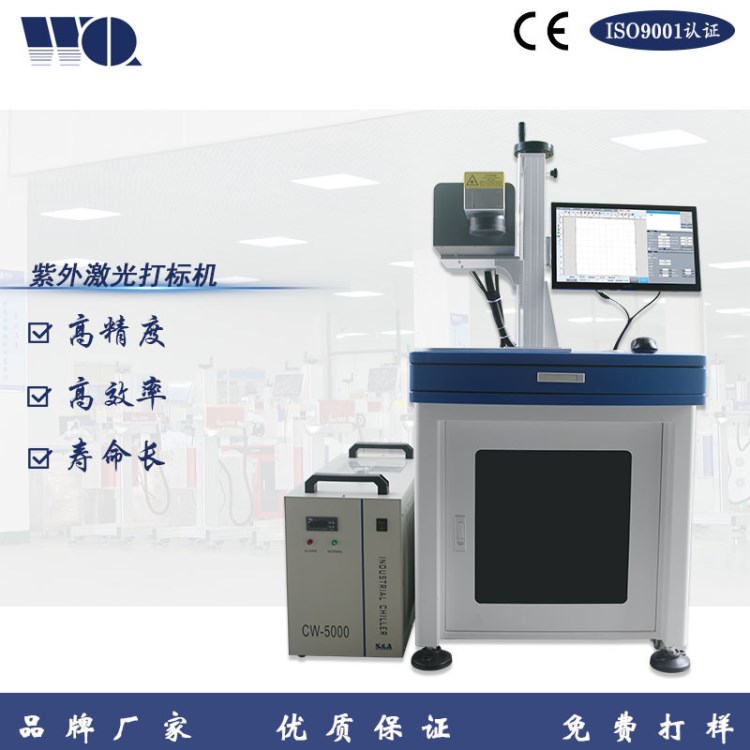 5W紫外激光打標(biāo)機(jī) 橡膠制品玻璃鐳雕機(jī) 石英陶瓷紫光雕刻機(jī)廠家