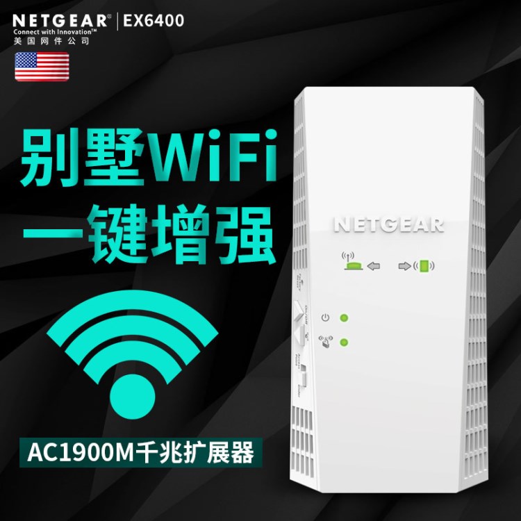 NETGEAR網件EX6400 wifi信號放大器無線擴展器家用網絡增強中繼器