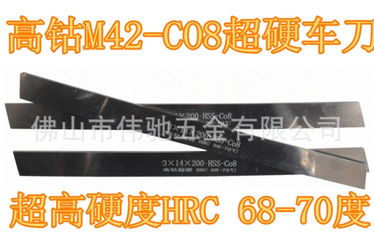 不銹鋼專(zhuān)用方車(chē)刀/M42/HSSCO8含鈷高速鋼超硬/白鋼車(chē)刀10*10*200