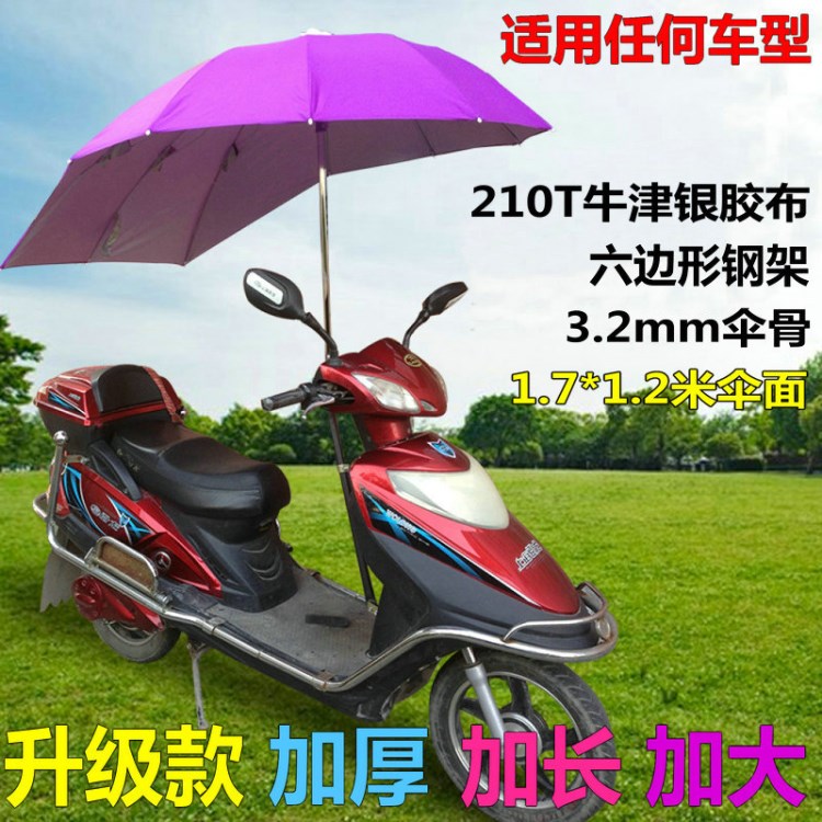 新款電瓶車電動(dòng)車遮太陽(yáng)傘防雨傘防曬傘 自行車摩托車遮陽(yáng)傘雨蓬