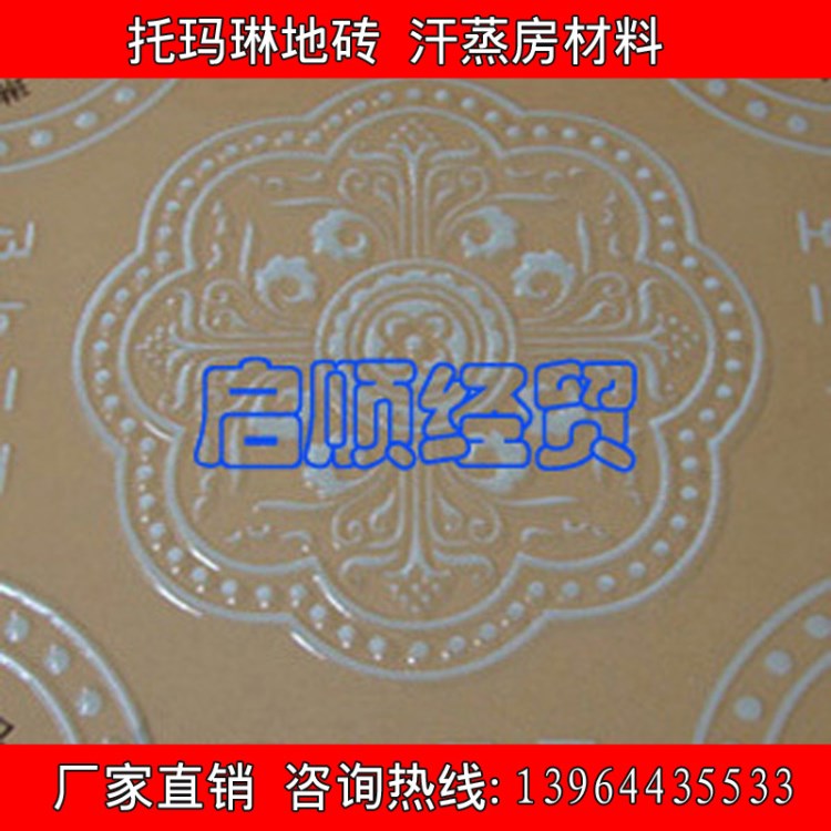 砭石能量房托瑪琳地磚300*300