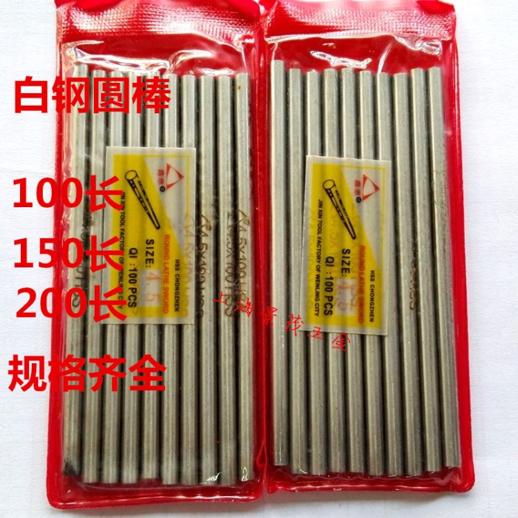 供應白鋼圓棒/圓白鋼車刀/ 白鋼條 白鋼刀 圓棒 元棒