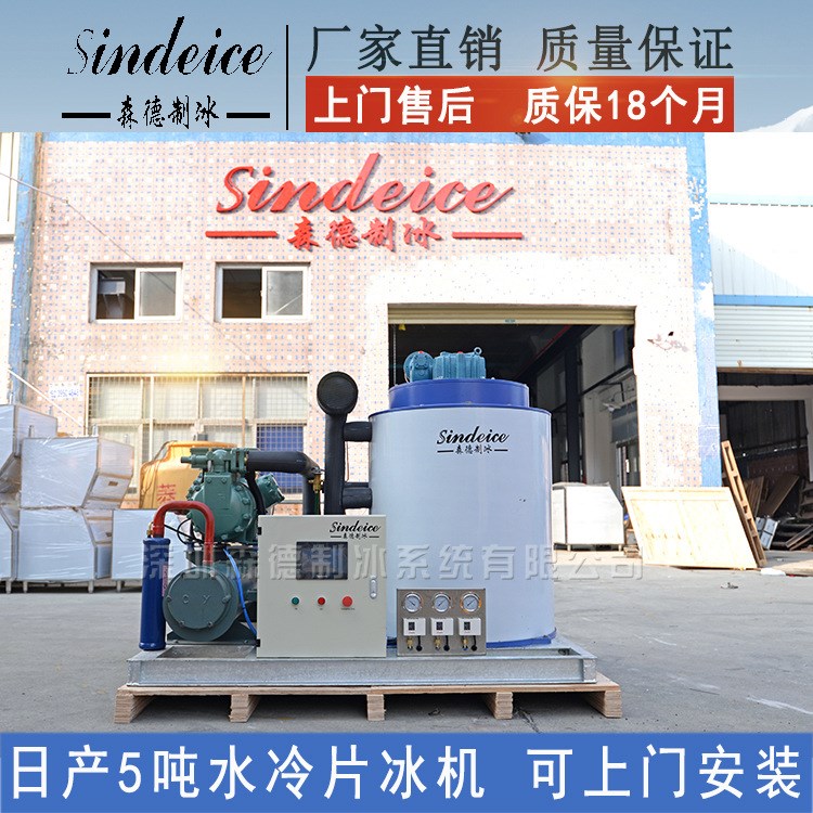 sindeice片冰機SDAF-5TR4日產(chǎn)5噸商用片冰機 食品保鮮鱗片制冰機