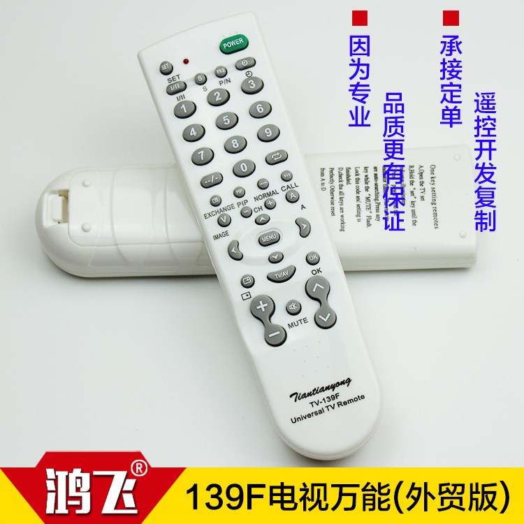 tiantianyong英文電視機多功能遙控器TV-139F外貿(mào)電視遙控器