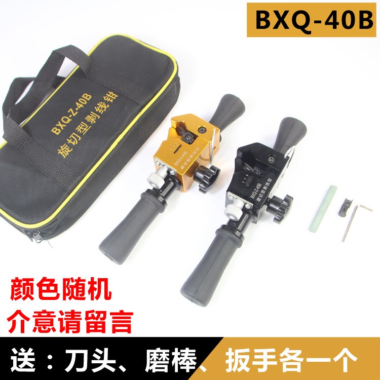 BX-30/BXQ-Z-40B电缆剥皮器多功能电缆剥皮刀剥线钳绝缘线架空导