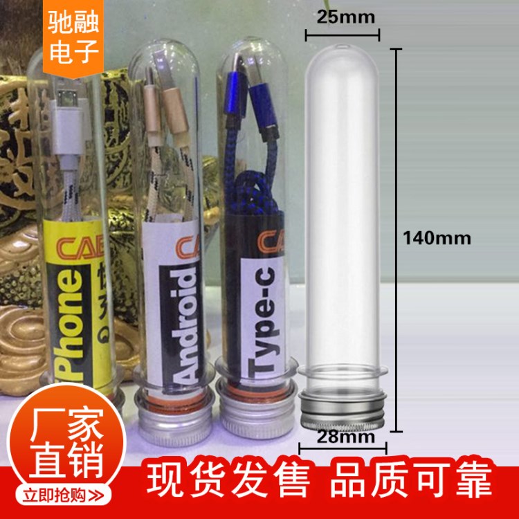 45ml透明塑料試管 USB數(shù)據(jù)線面膜專用塑料試管瓶 PET圓柱試管廠家