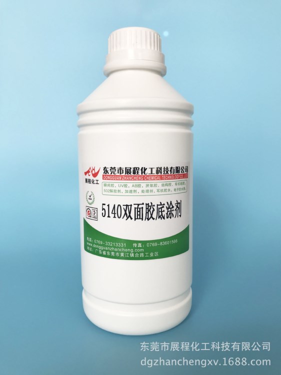 5140雙面膠處理劑 展程科技環保的產品質量的