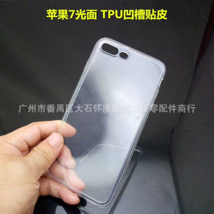 蘋果7光面TPU平面凹槽貼皮IPHONE7PLUS手機保護套素材殼批發