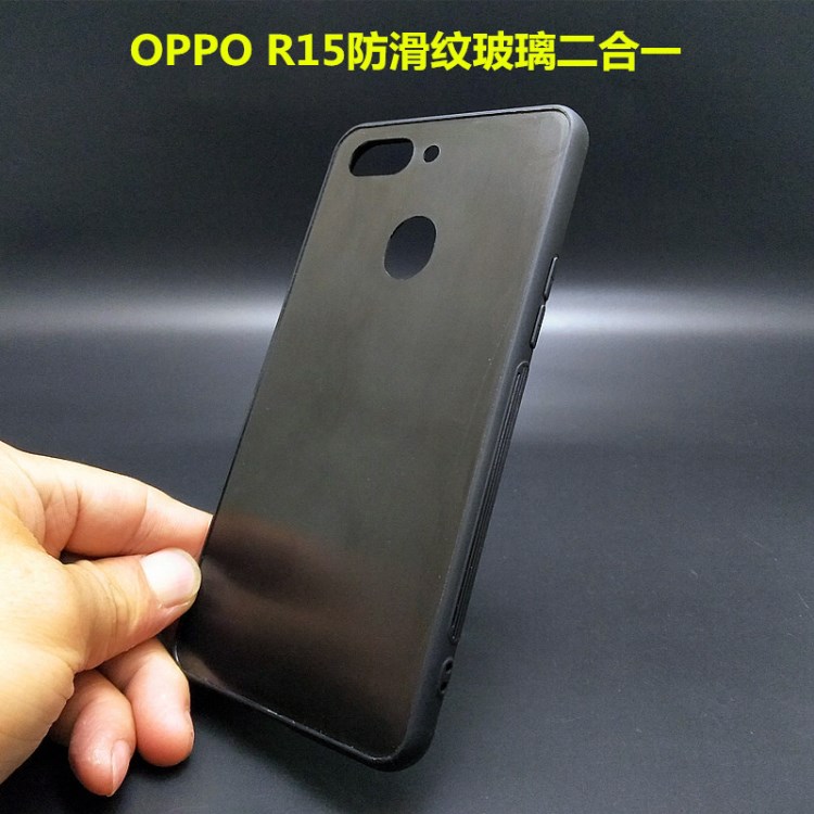 OPPO R15色磨砂二合一仿滑紋玻璃貼皮手機殼，無線黑色凹槽素材