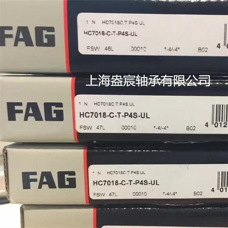 供应德国FAG品牌主轴精密HC7018-C-T-P4S-UL陶瓷角接触球轴承